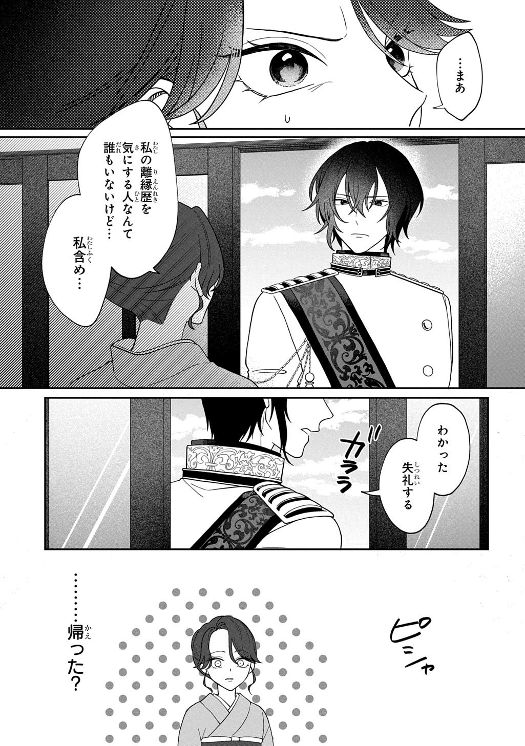 Yoyami no Konin Zense no Shukuen to Itsuwari no Konyakusha - Chapter 1 - Page 47