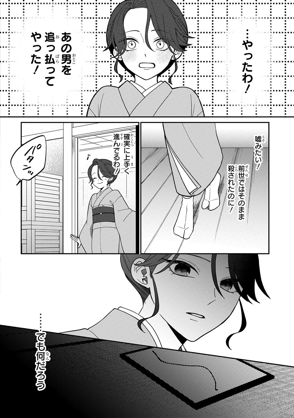 Yoyami no Konin Zense no Shukuen to Itsuwari no Konyakusha - Chapter 1 - Page 48