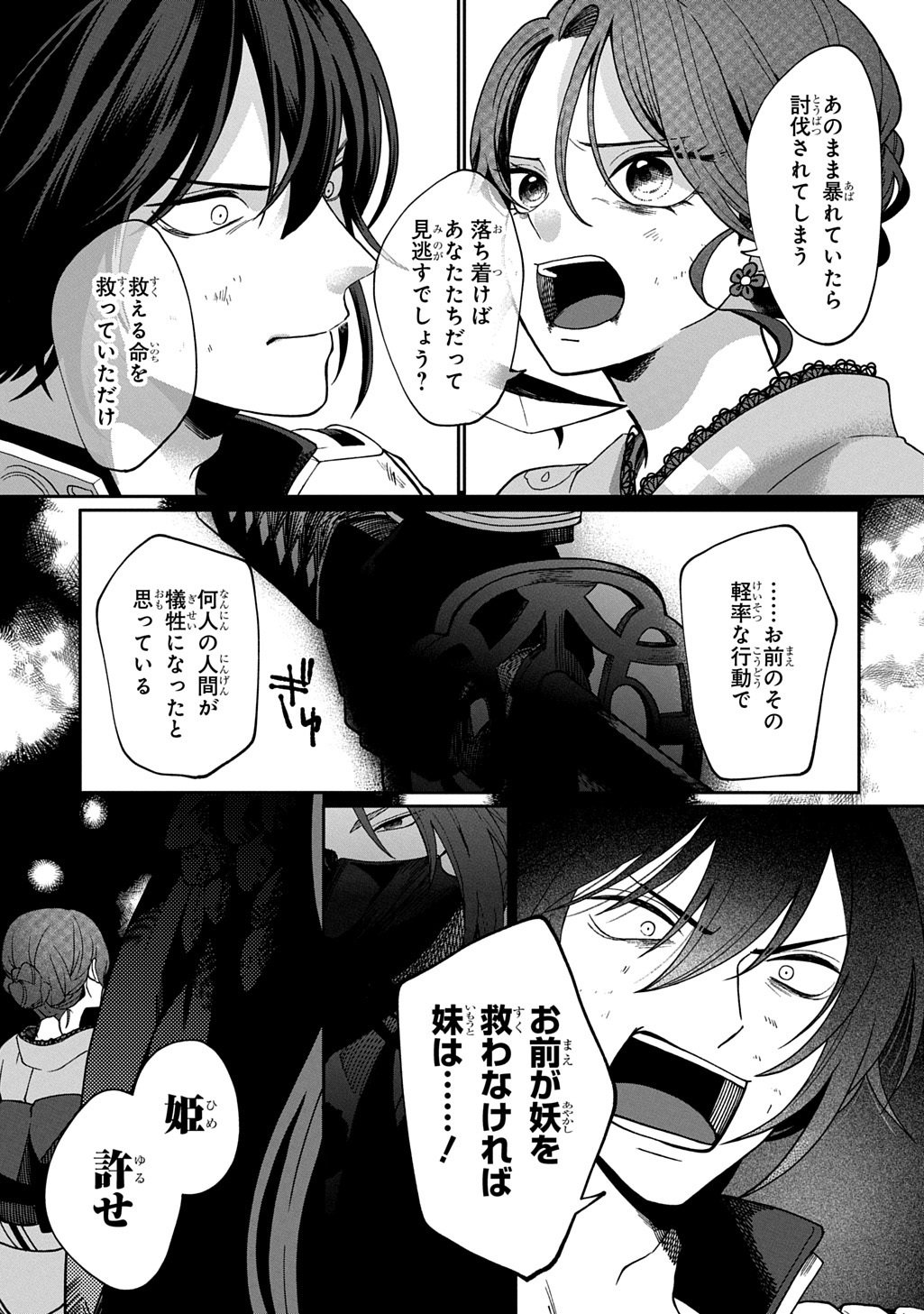 Yoyami no Konin Zense no Shukuen to Itsuwari no Konyakusha - Chapter 1 - Page 5