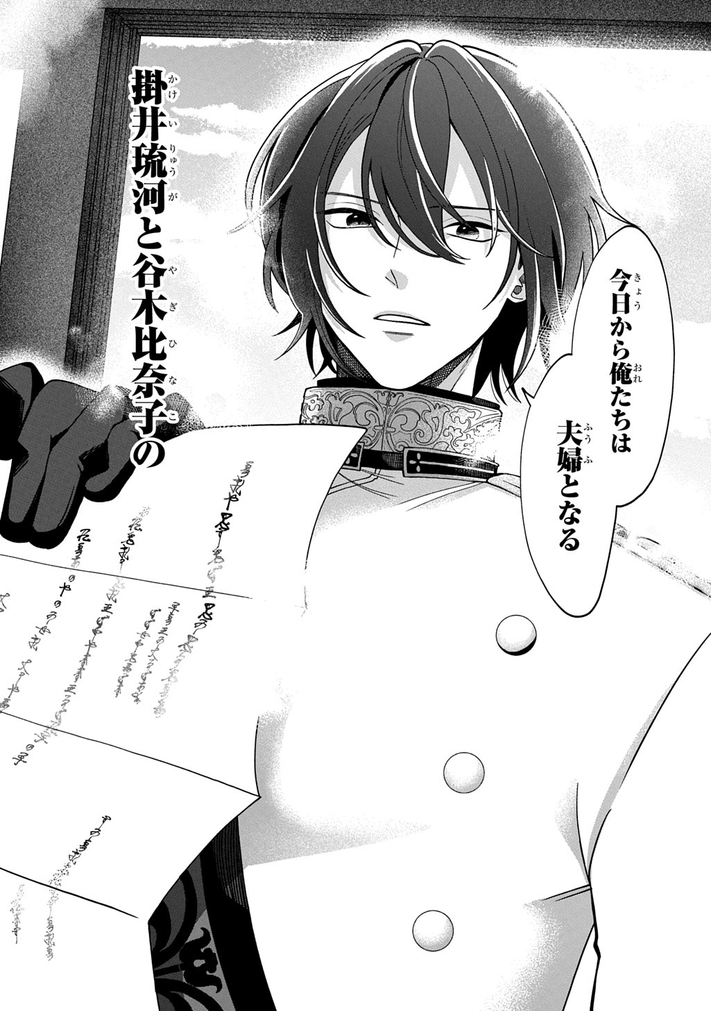 Yoyami no Konin Zense no Shukuen to Itsuwari no Konyakusha - Chapter 1 - Page 50