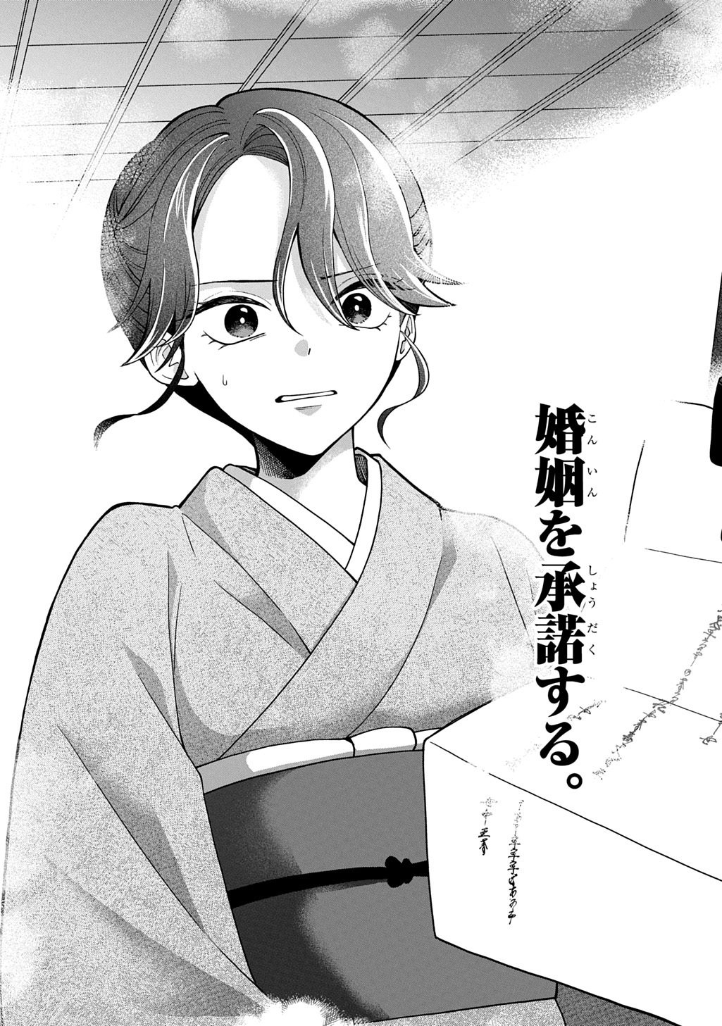 Yoyami no Konin Zense no Shukuen to Itsuwari no Konyakusha - Chapter 1 - Page 51