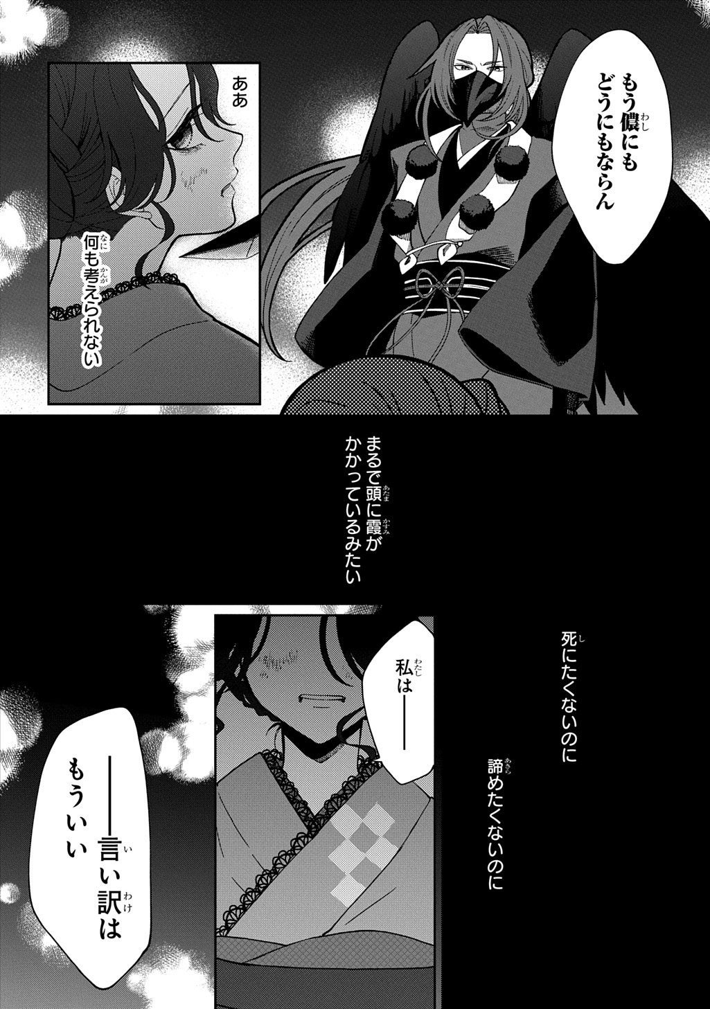 Yoyami no Konin Zense no Shukuen to Itsuwari no Konyakusha - Chapter 1 - Page 6