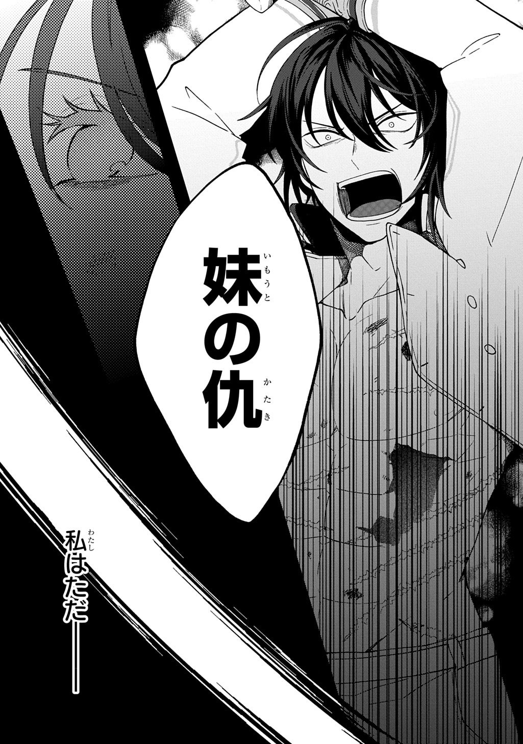 Yoyami no Konin Zense no Shukuen to Itsuwari no Konyakusha - Chapter 1 - Page 7