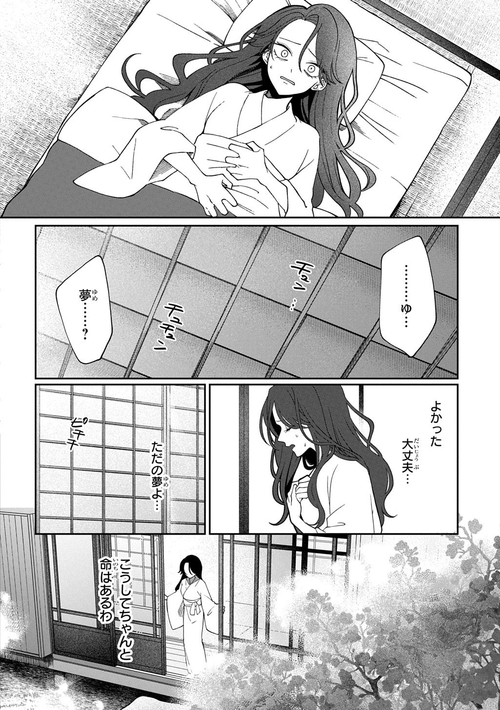 Yoyami no Konin Zense no Shukuen to Itsuwari no Konyakusha - Chapter 1 - Page 8