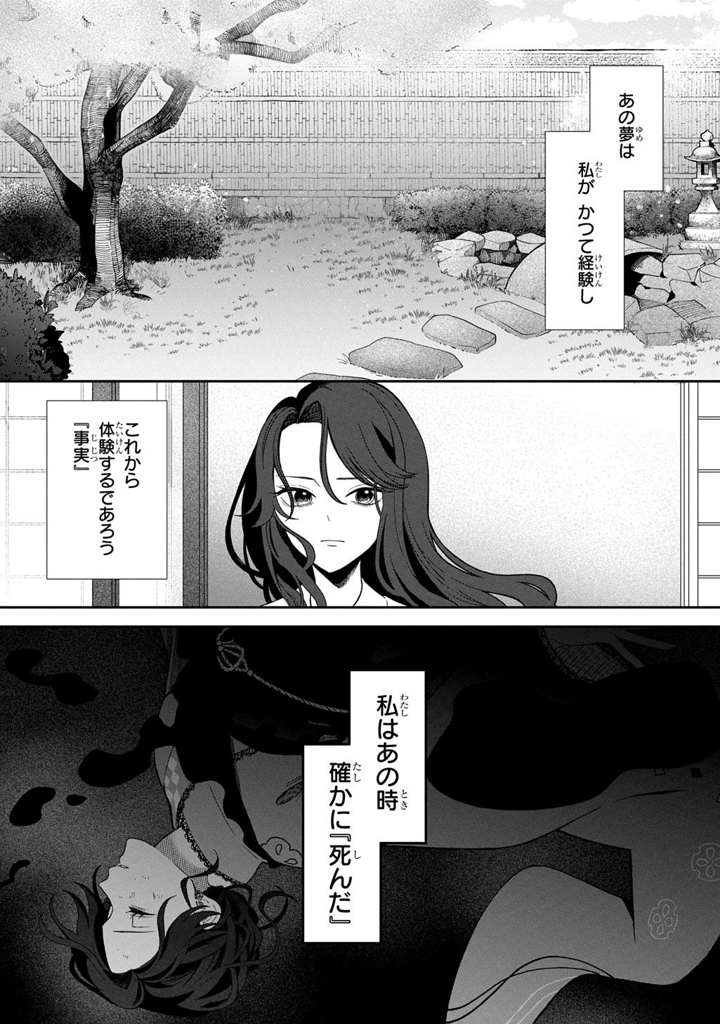 Yoyami no Konin Zense no Shukuen to Itsuwari no Konyakusha - Chapter 1 - Page 9