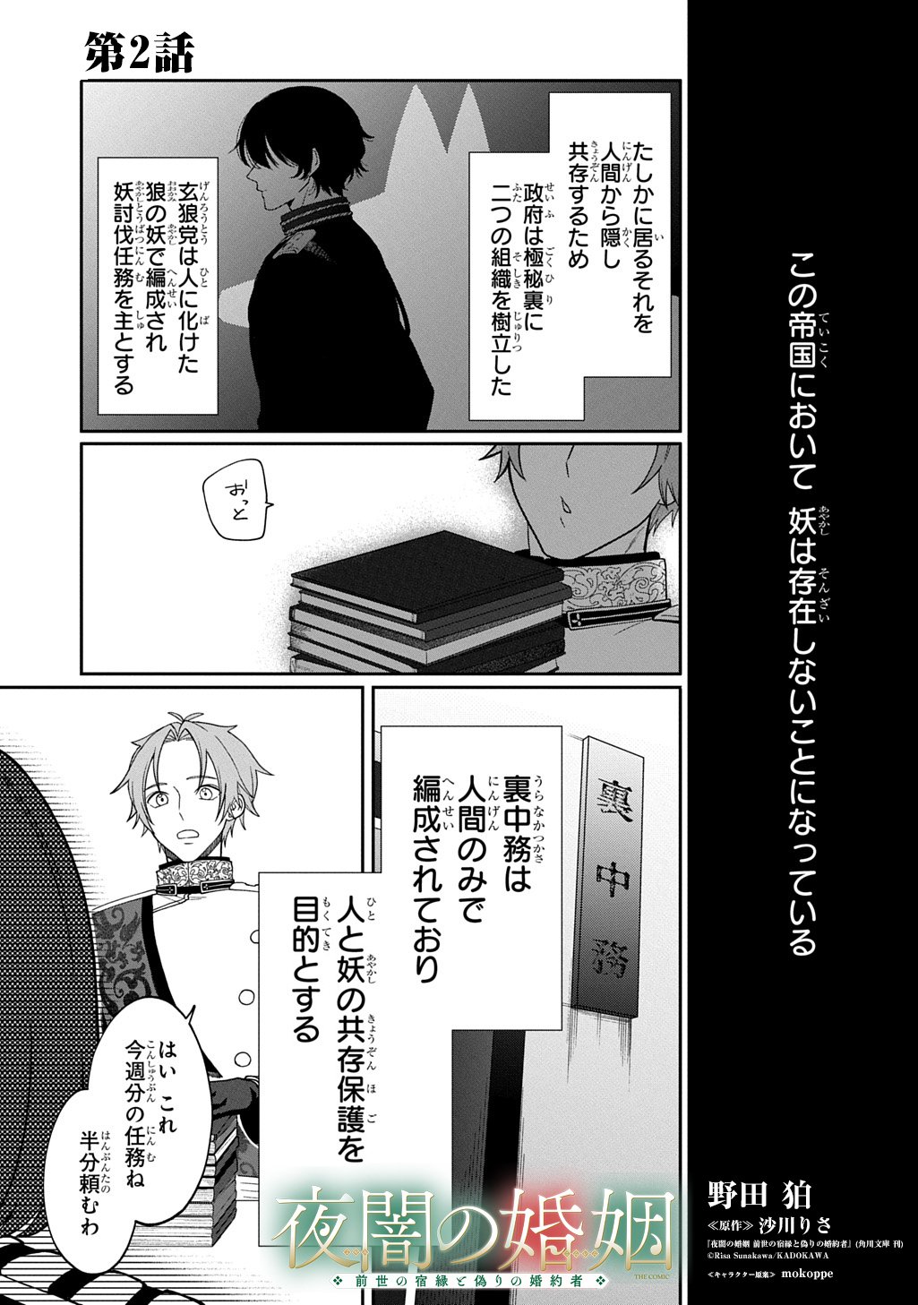 Yoyami no Konin Zense no Shukuen to Itsuwari no Konyakusha - Chapter 2 - Page 1