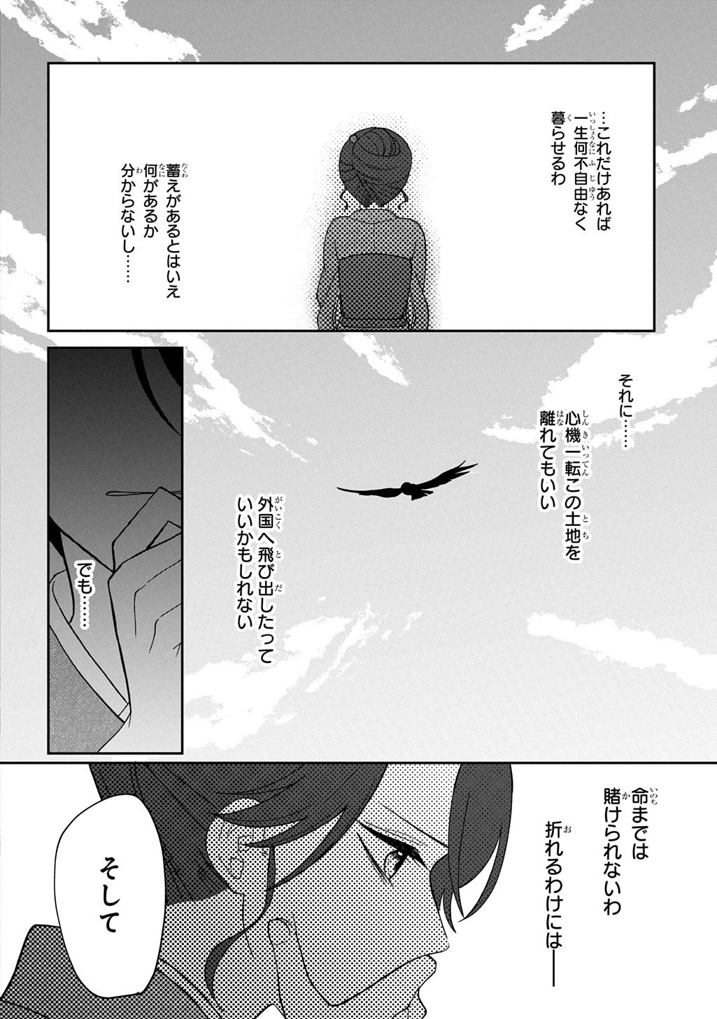 Yoyami no Konin Zense no Shukuen to Itsuwari no Konyakusha - Chapter 2 - Page 10