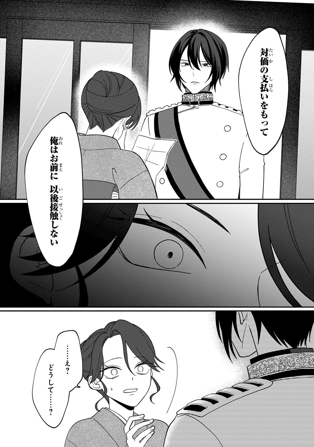 Yoyami no Konin Zense no Shukuen to Itsuwari no Konyakusha - Chapter 2 - Page 11