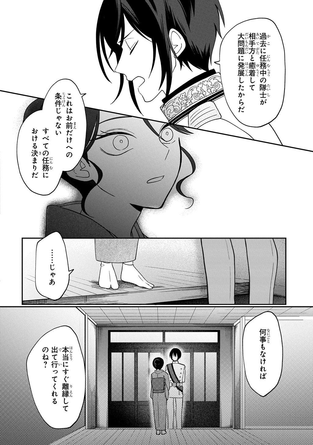 Yoyami no Konin Zense no Shukuen to Itsuwari no Konyakusha - Chapter 2 - Page 12