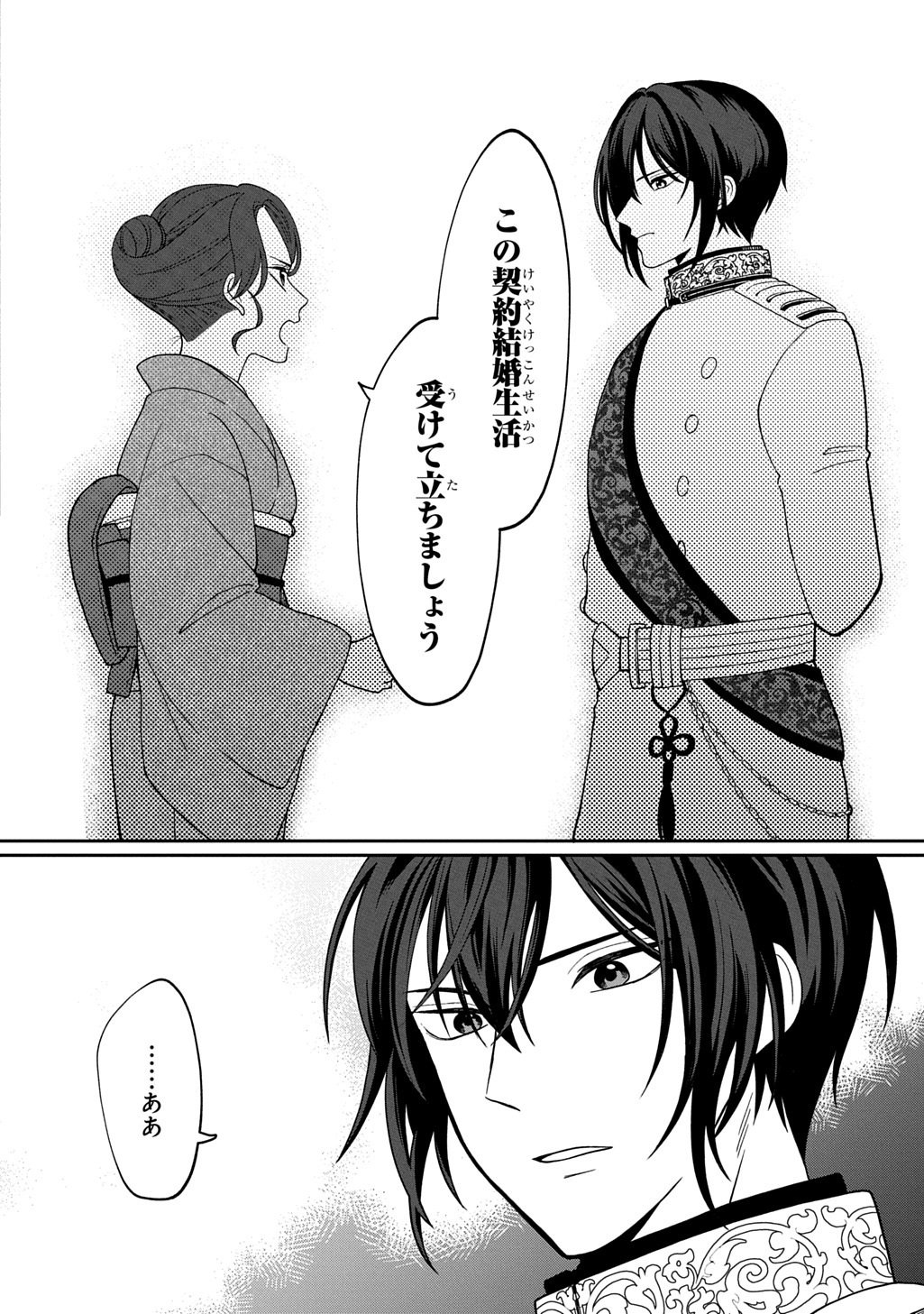 Yoyami no Konin Zense no Shukuen to Itsuwari no Konyakusha - Chapter 2 - Page 14