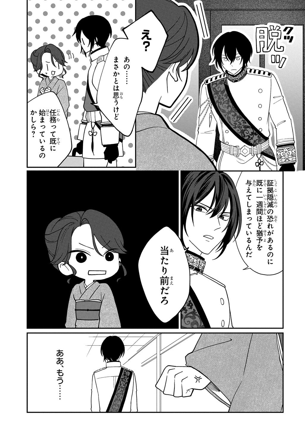 Yoyami no Konin Zense no Shukuen to Itsuwari no Konyakusha - Chapter 2 - Page 15