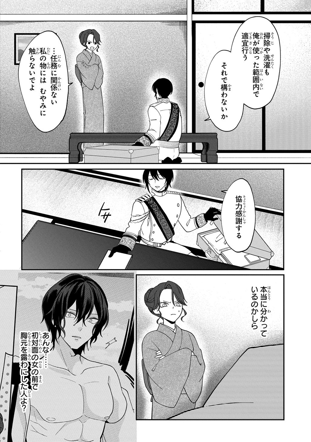 Yoyami no Konin Zense no Shukuen to Itsuwari no Konyakusha - Chapter 2 - Page 16