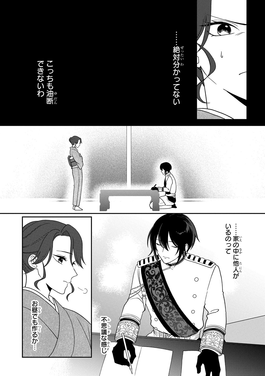 Yoyami no Konin Zense no Shukuen to Itsuwari no Konyakusha - Chapter 2 - Page 17