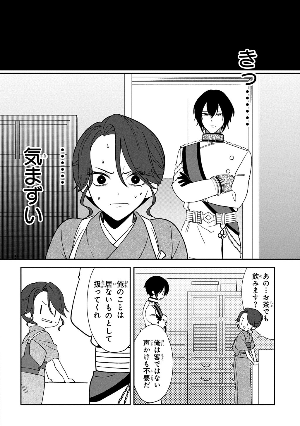 Yoyami no Konin Zense no Shukuen to Itsuwari no Konyakusha - Chapter 2 - Page 18