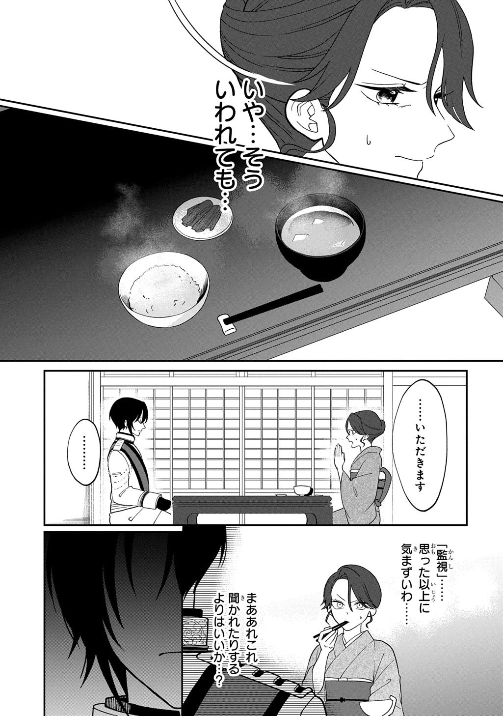 Yoyami no Konin Zense no Shukuen to Itsuwari no Konyakusha - Chapter 2 - Page 19