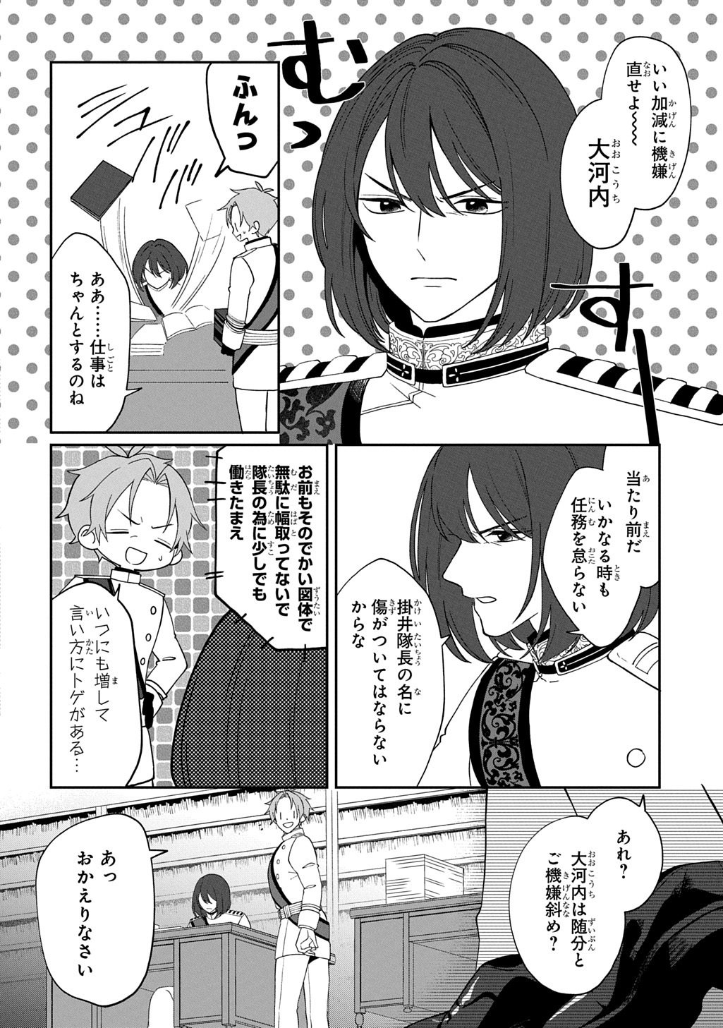 Yoyami no Konin Zense no Shukuen to Itsuwari no Konyakusha - Chapter 2 - Page 2