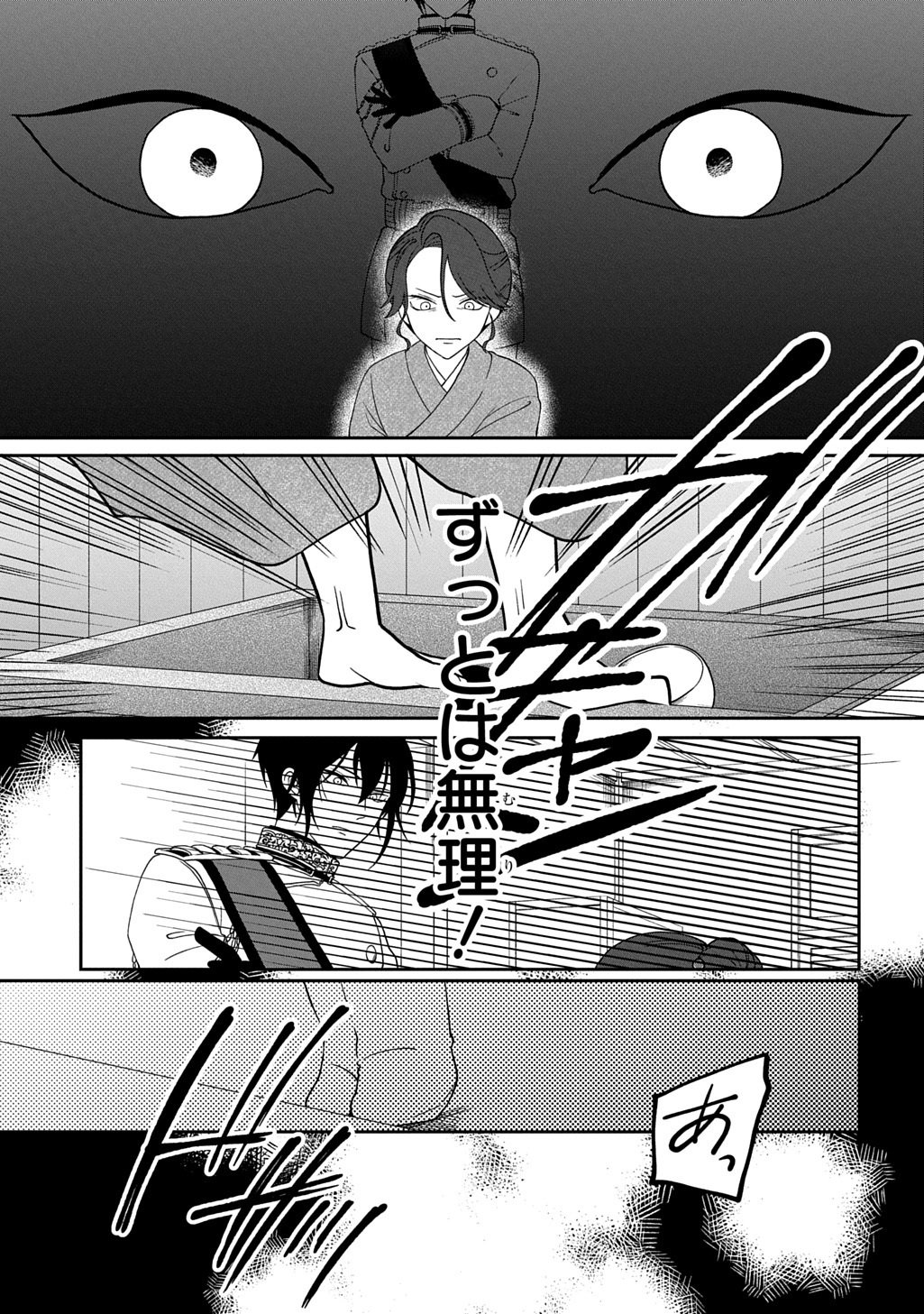 Yoyami no Konin Zense no Shukuen to Itsuwari no Konyakusha - Chapter 2 - Page 21