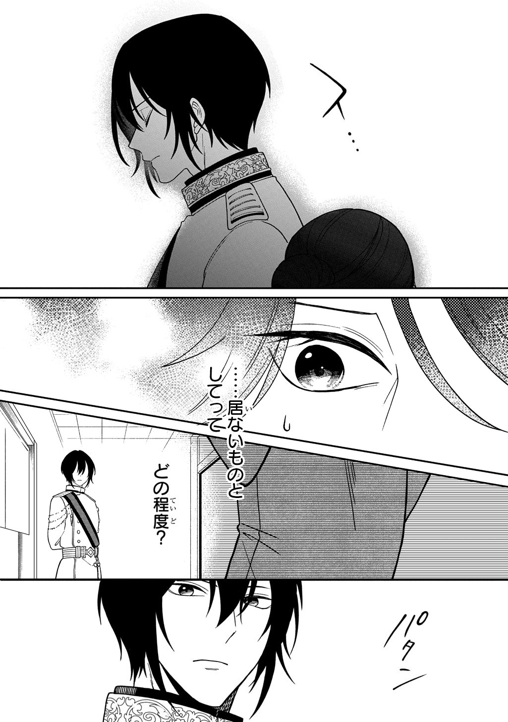 Yoyami no Konin Zense no Shukuen to Itsuwari no Konyakusha - Chapter 2 - Page 23