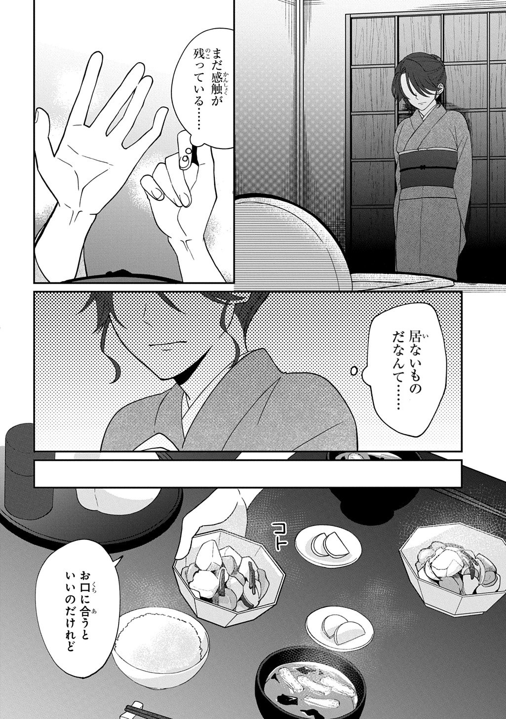 Yoyami no Konin Zense no Shukuen to Itsuwari no Konyakusha - Chapter 2 - Page 24