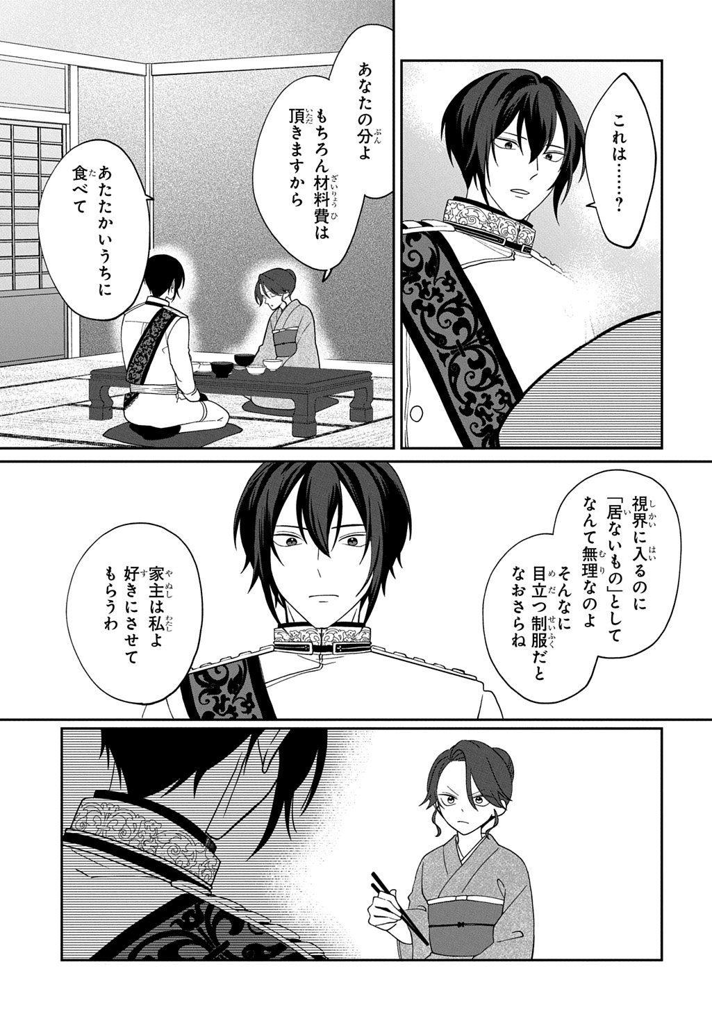 Yoyami no Konin Zense no Shukuen to Itsuwari no Konyakusha - Chapter 2 - Page 25