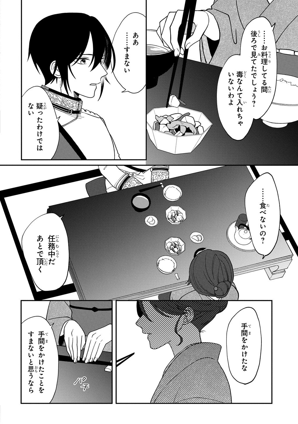 Yoyami no Konin Zense no Shukuen to Itsuwari no Konyakusha - Chapter 2 - Page 26