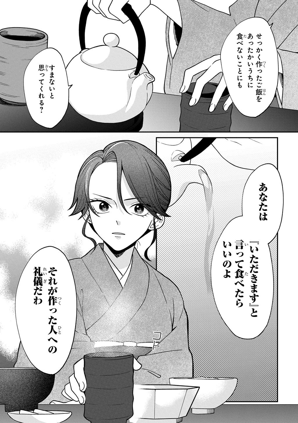 Yoyami no Konin Zense no Shukuen to Itsuwari no Konyakusha - Chapter 2 - Page 27