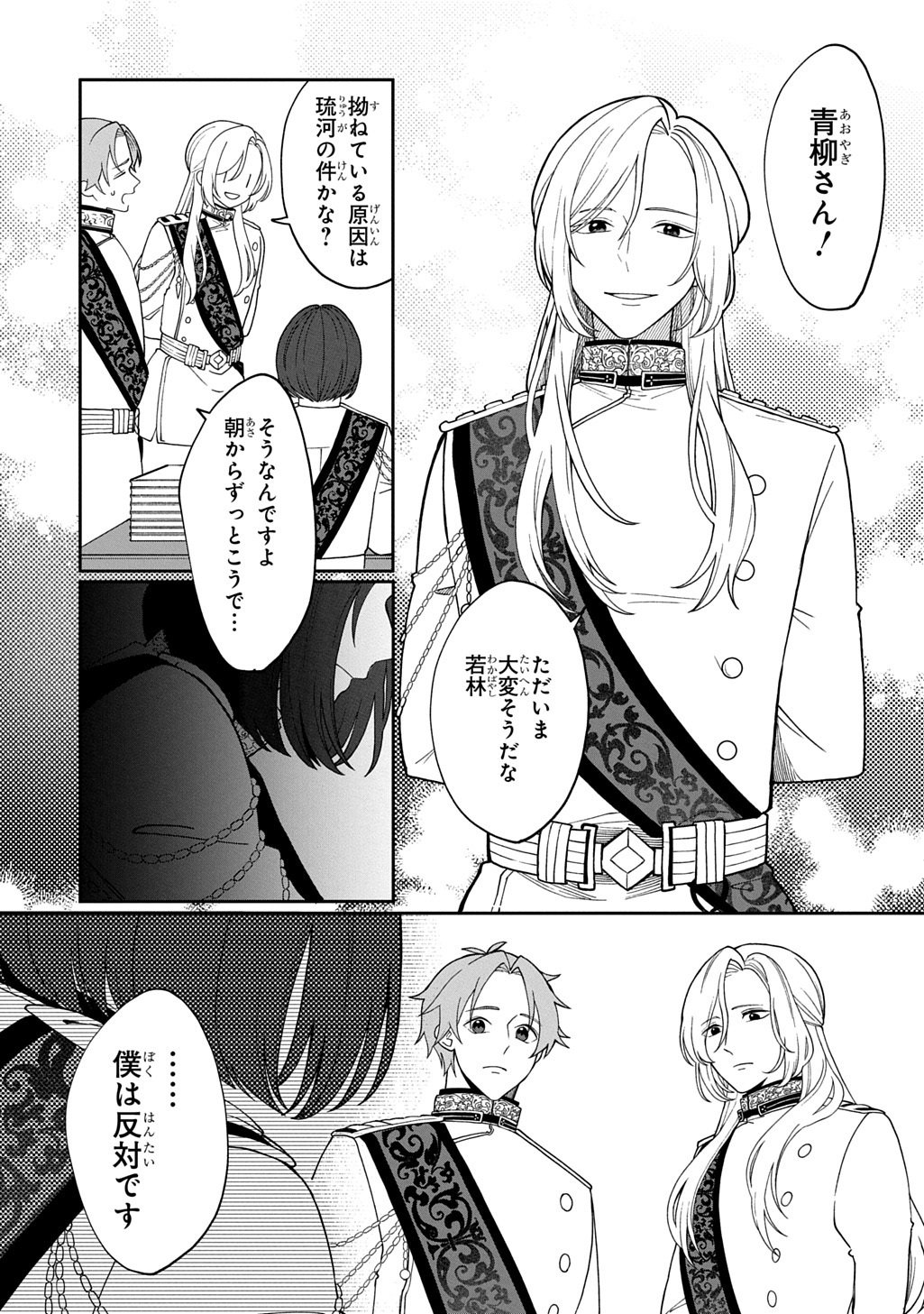 Yoyami no Konin Zense no Shukuen to Itsuwari no Konyakusha - Chapter 2 - Page 3