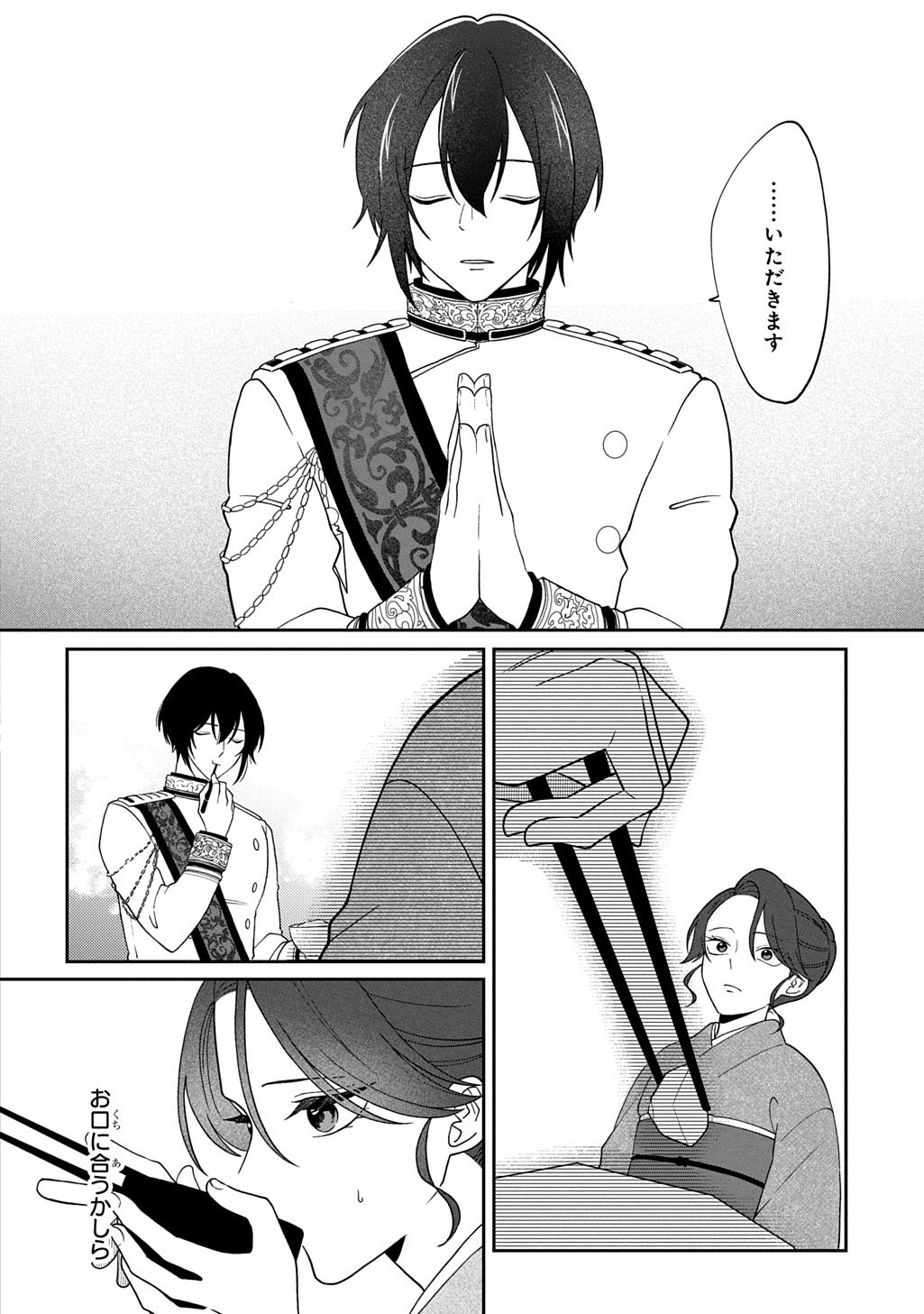 Yoyami no Konin Zense no Shukuen to Itsuwari no Konyakusha - Chapter 2 - Page 30