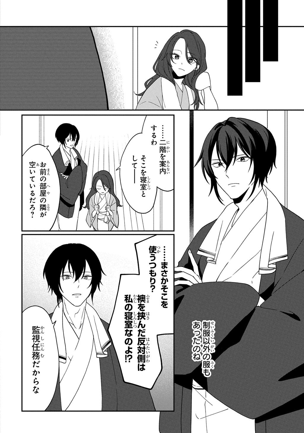 Yoyami no Konin Zense no Shukuen to Itsuwari no Konyakusha - Chapter 2 - Page 32