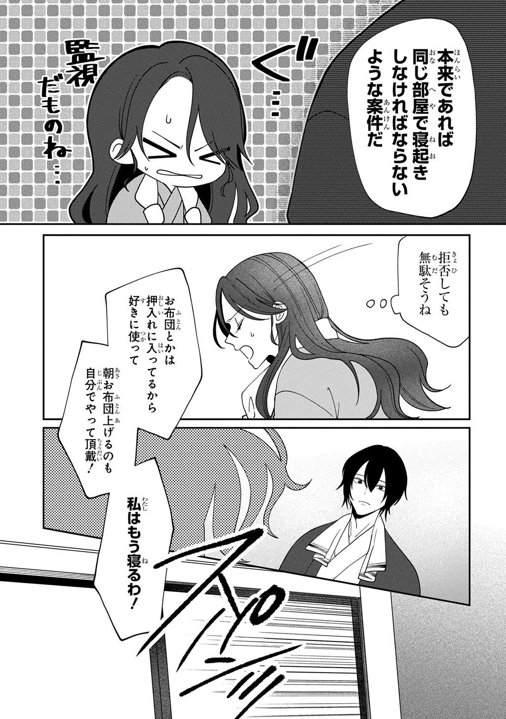 Yoyami no Konin Zense no Shukuen to Itsuwari no Konyakusha - Chapter 2 - Page 33