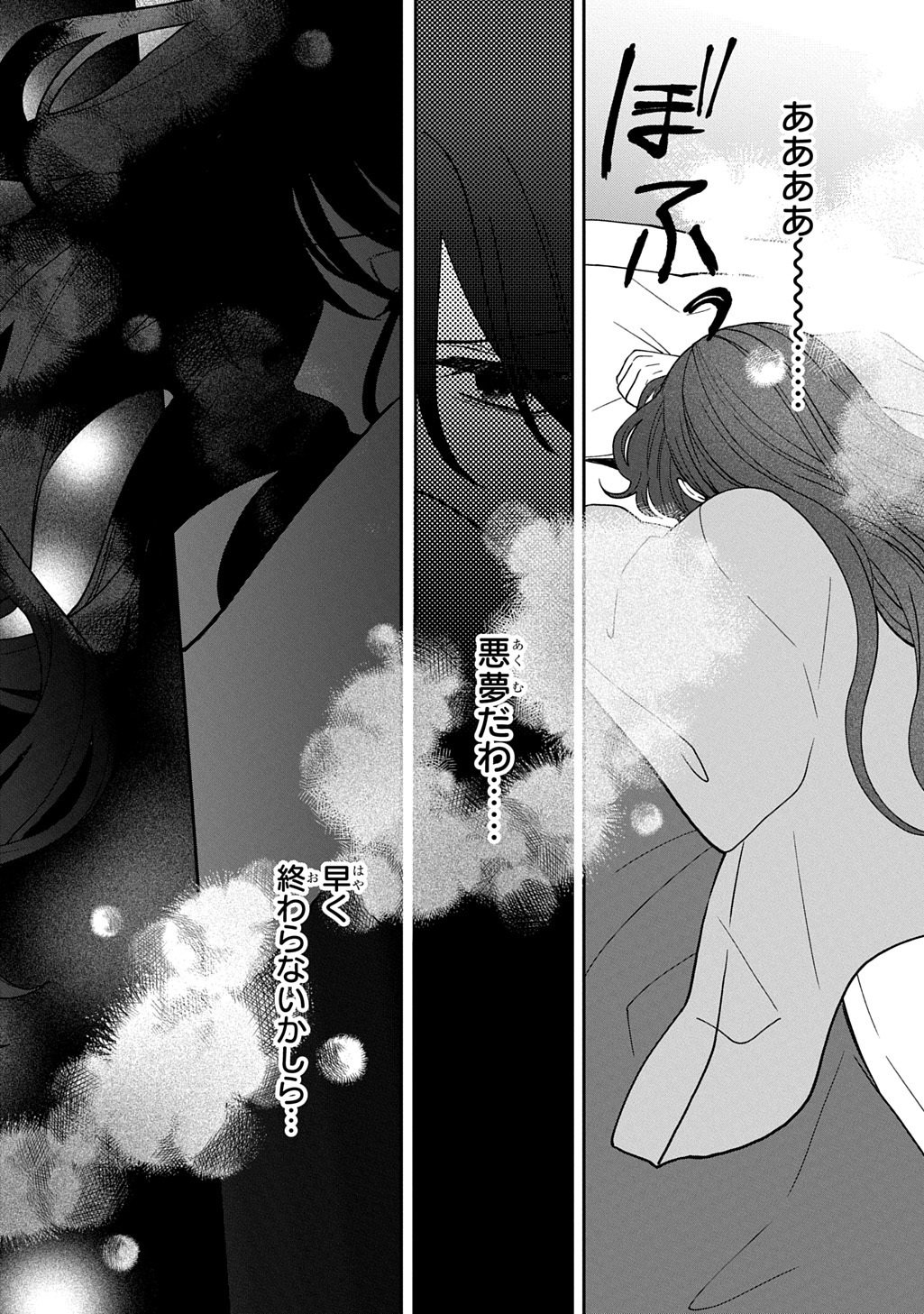 Yoyami no Konin Zense no Shukuen to Itsuwari no Konyakusha - Chapter 2 - Page 34