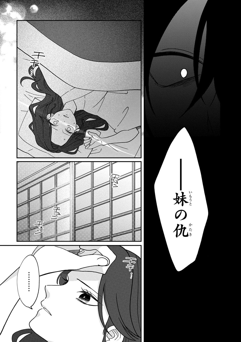 Yoyami no Konin Zense no Shukuen to Itsuwari no Konyakusha - Chapter 2 - Page 36