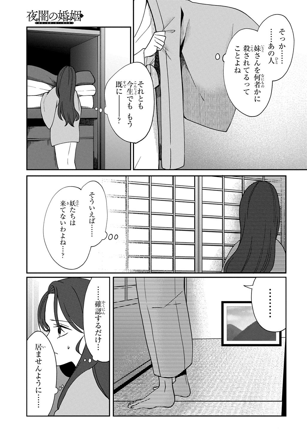 Yoyami no Konin Zense no Shukuen to Itsuwari no Konyakusha - Chapter 2 - Page 37