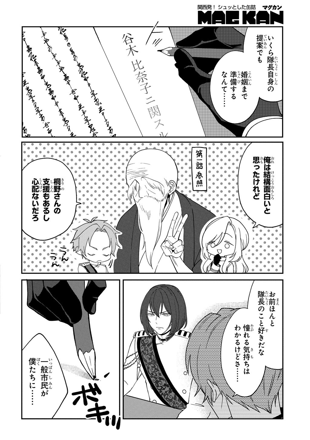 Yoyami no Konin Zense no Shukuen to Itsuwari no Konyakusha - Chapter 2 - Page 4