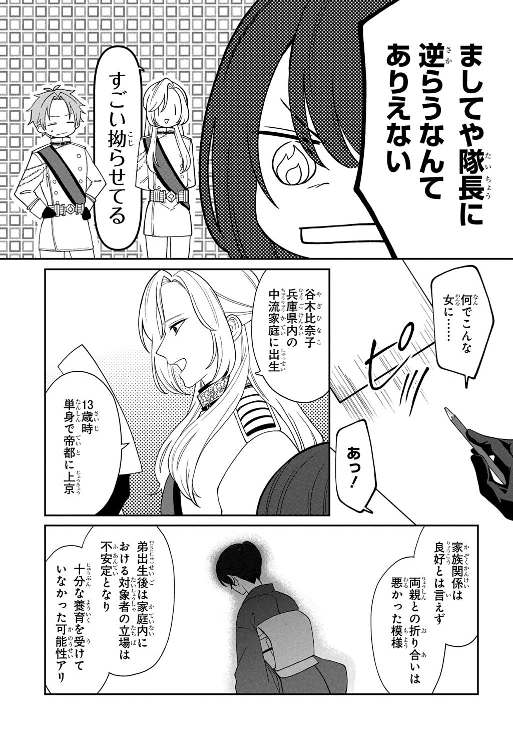 Yoyami no Konin Zense no Shukuen to Itsuwari no Konyakusha - Chapter 2 - Page 5