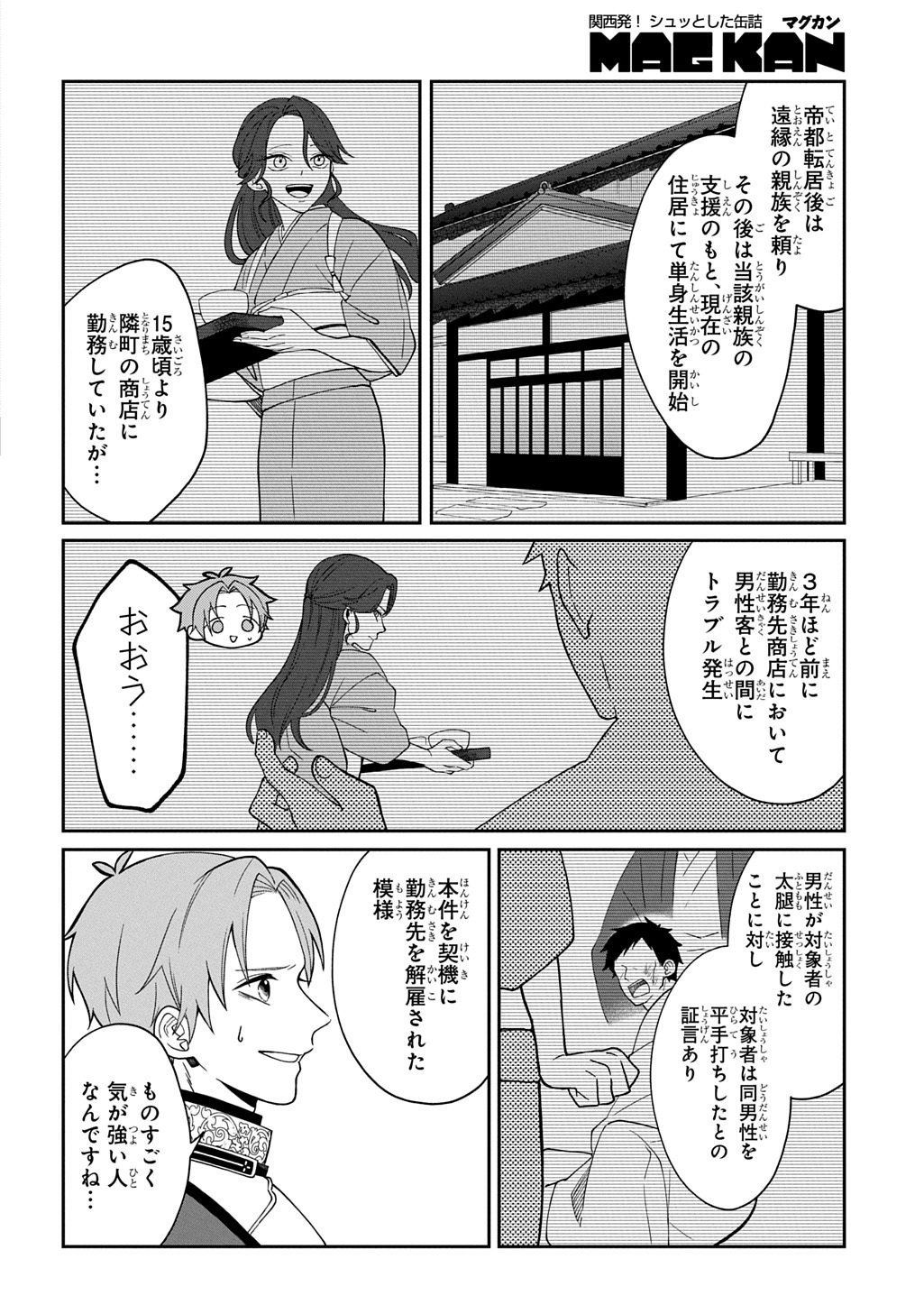 Yoyami no Konin Zense no Shukuen to Itsuwari no Konyakusha - Chapter 2 - Page 6