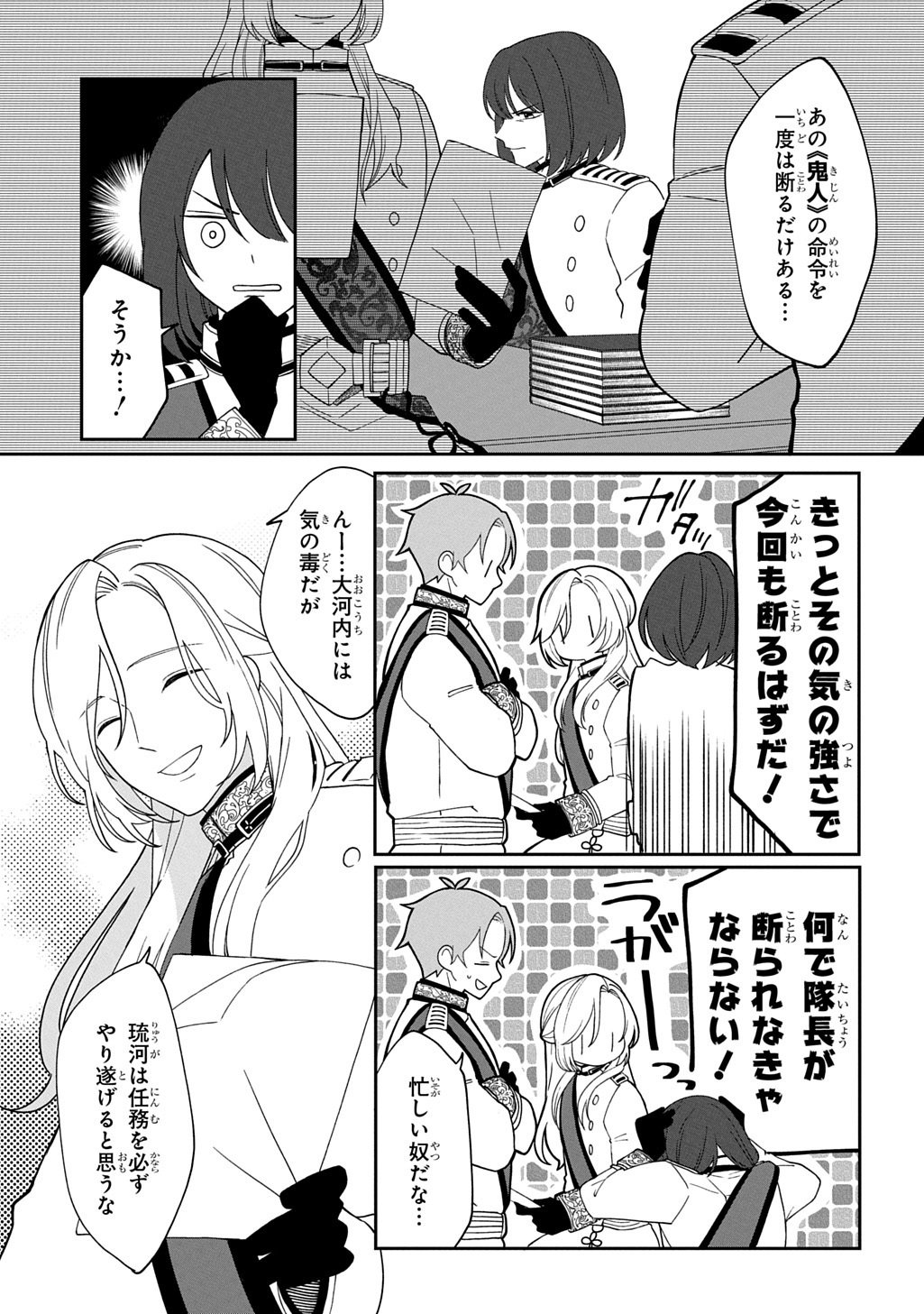 Yoyami no Konin Zense no Shukuen to Itsuwari no Konyakusha - Chapter 2 - Page 7