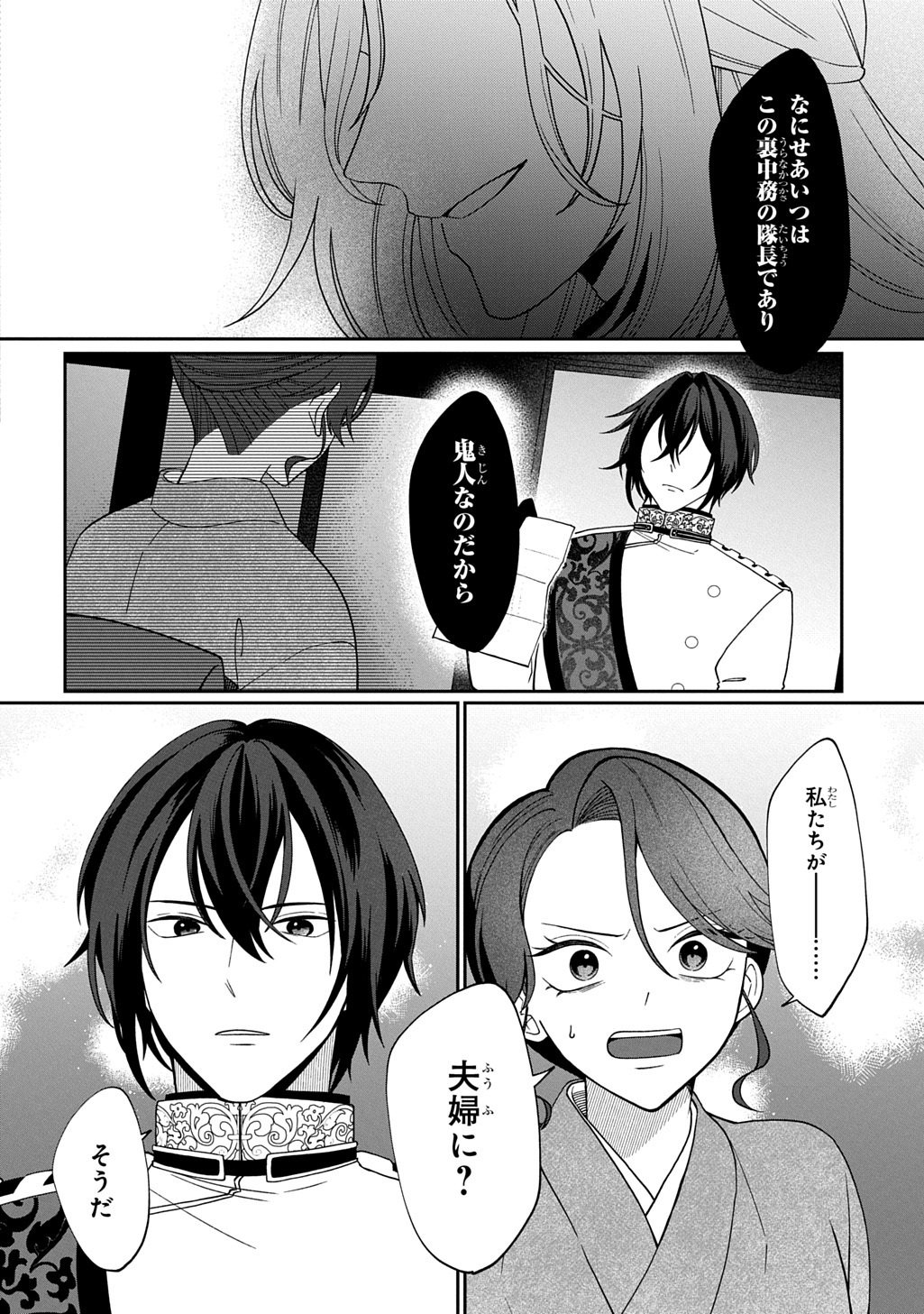 Yoyami no Konin Zense no Shukuen to Itsuwari no Konyakusha - Chapter 2 - Page 8