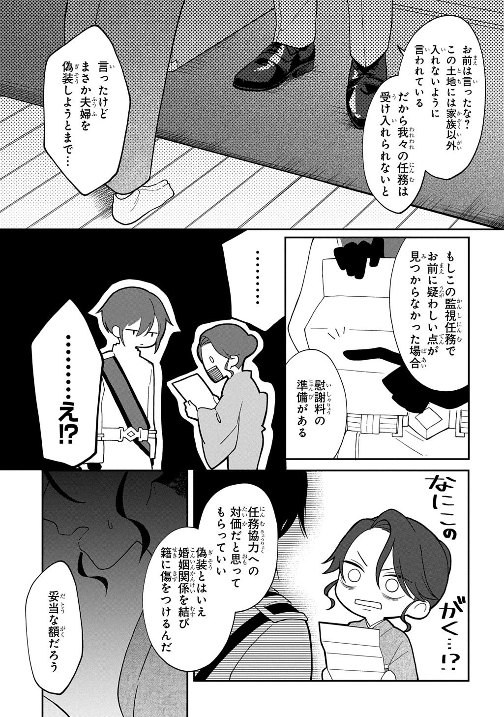 Yoyami no Konin Zense no Shukuen to Itsuwari no Konyakusha - Chapter 2 - Page 9