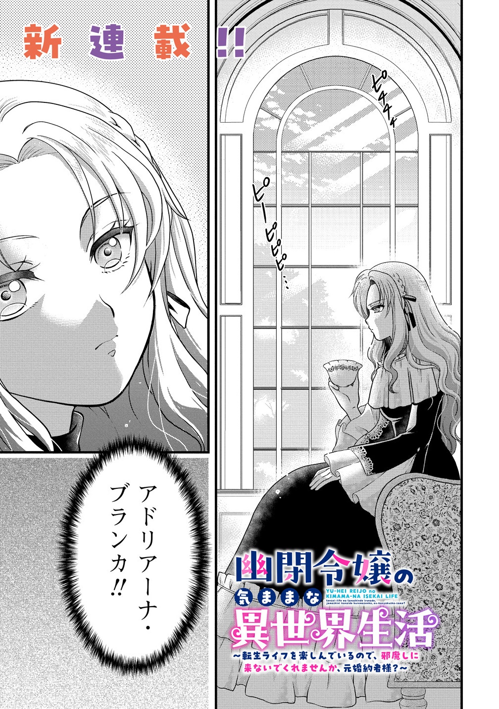 Yu-hei Reijo no Kimama-na Isekai Life - Chapter 1 - Page 1