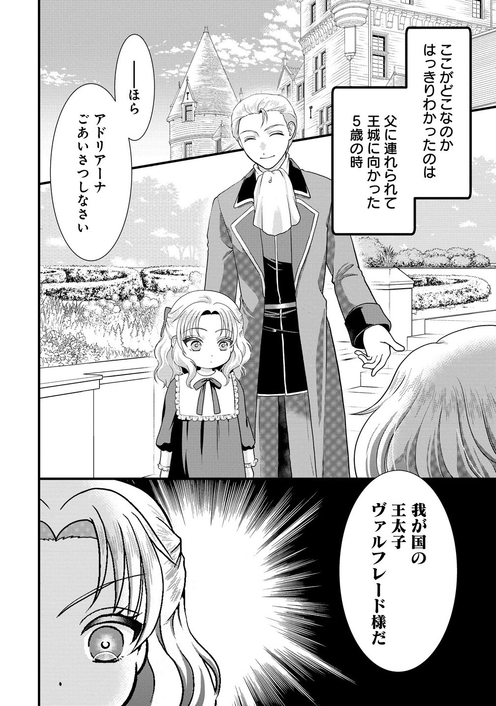 Yu-hei Reijo no Kimama-na Isekai Life - Chapter 1 - Page 10