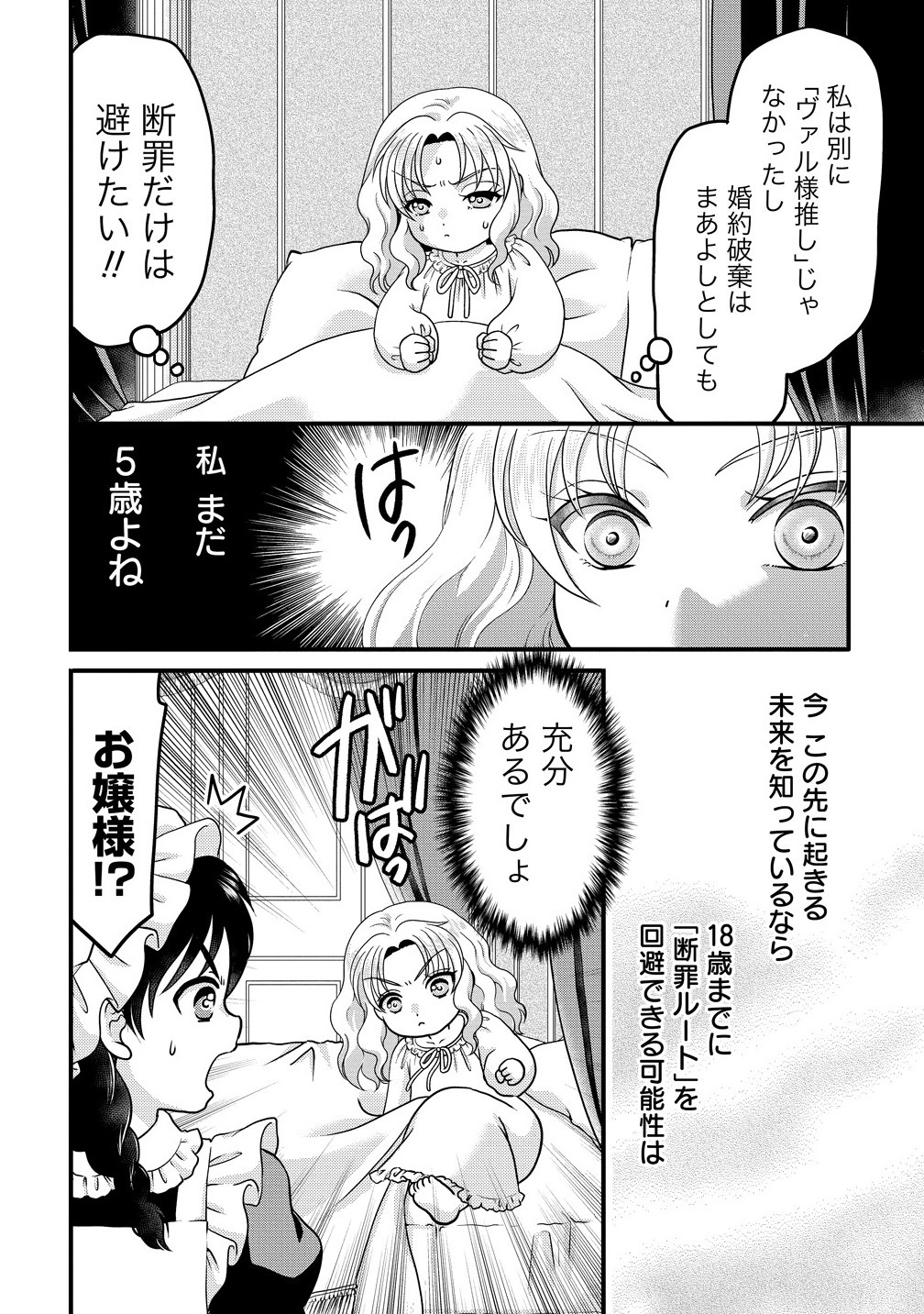 Yu-hei Reijo no Kimama-na Isekai Life - Chapter 1 - Page 18