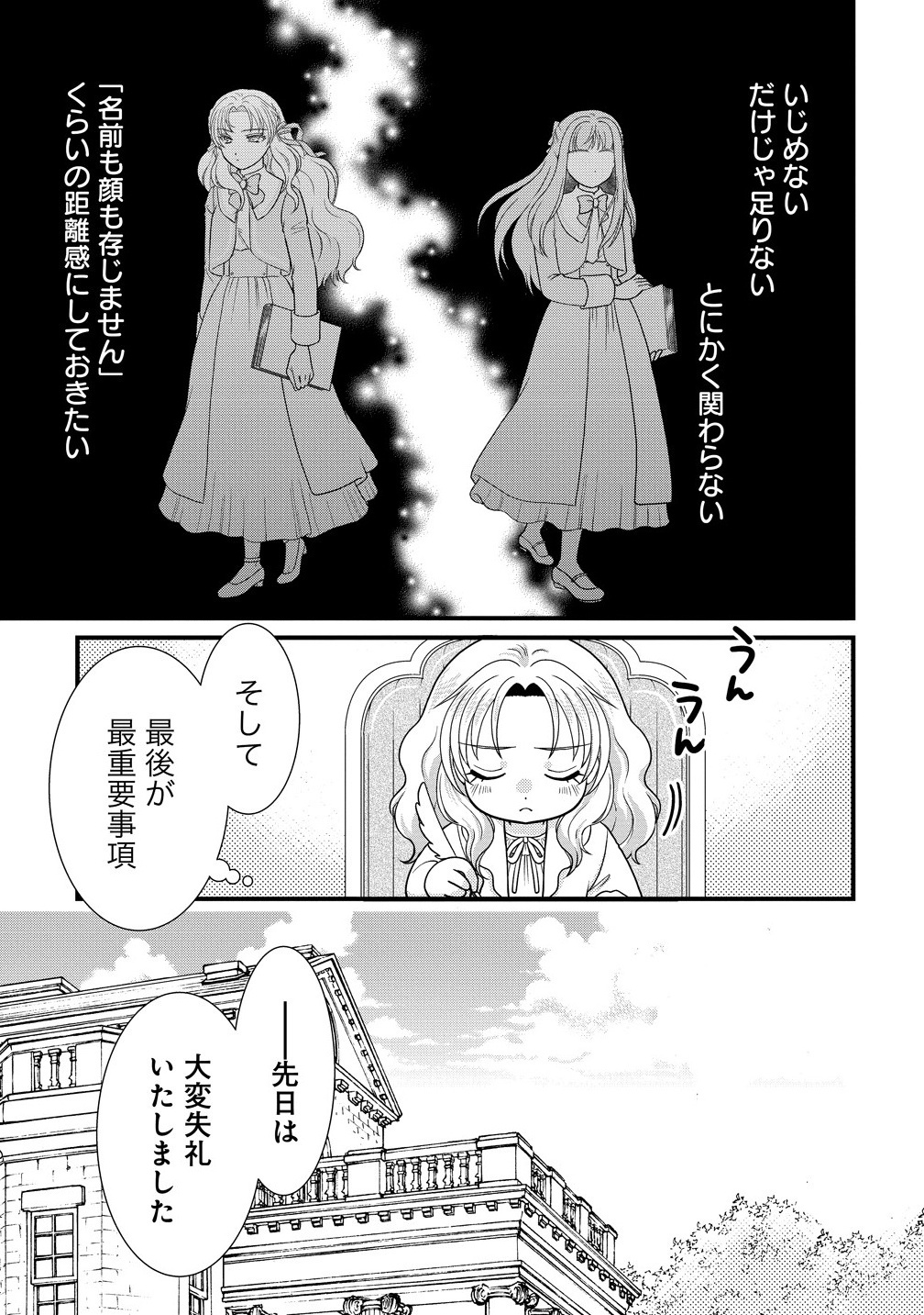 Yu-hei Reijo no Kimama-na Isekai Life - Chapter 1 - Page 21