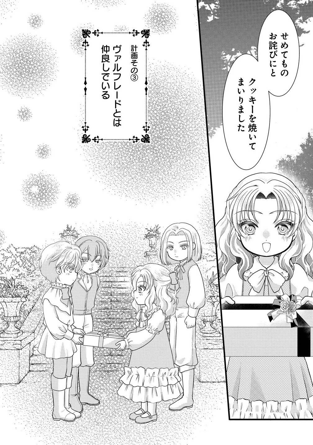 Yu-hei Reijo no Kimama-na Isekai Life - Chapter 1 - Page 22