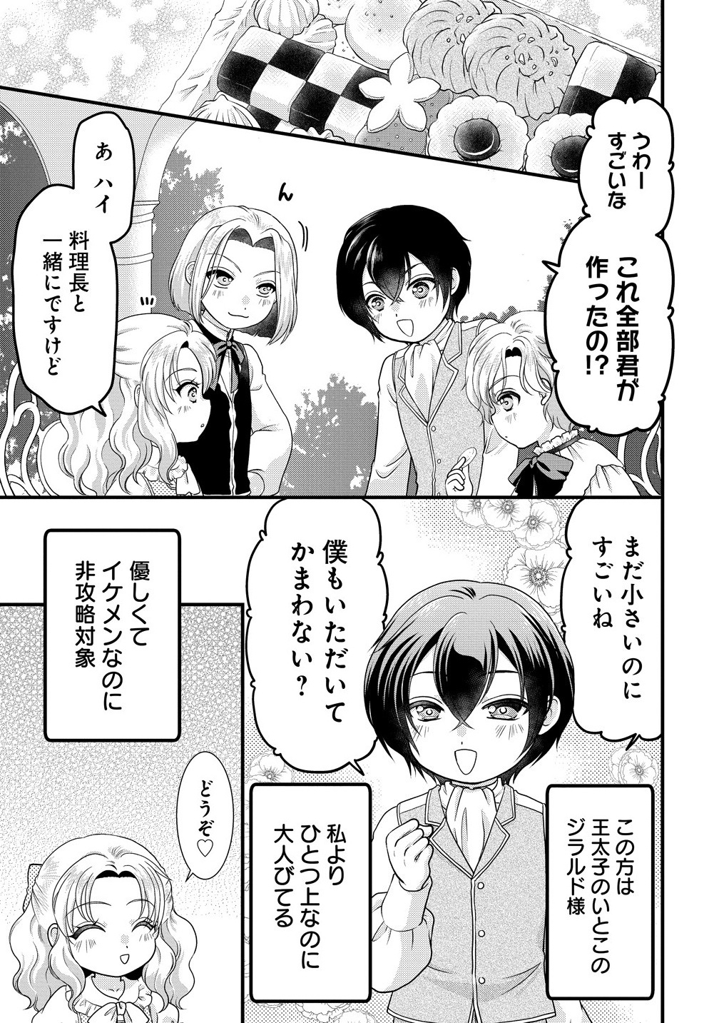 Yu-hei Reijo no Kimama-na Isekai Life - Chapter 1 - Page 23
