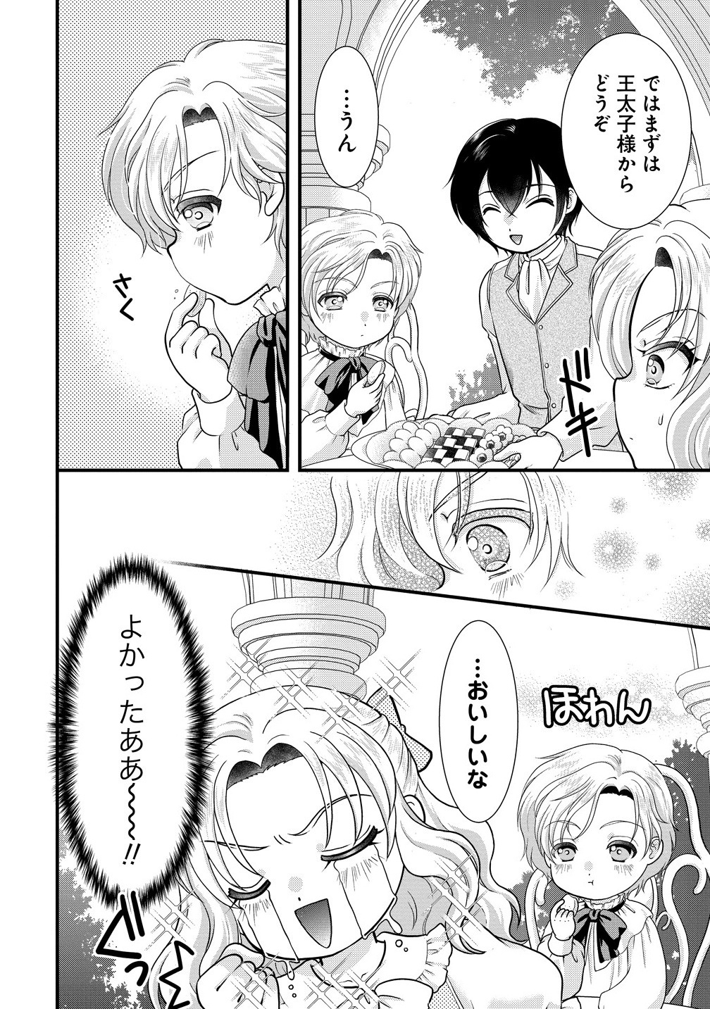 Yu-hei Reijo no Kimama-na Isekai Life - Chapter 1 - Page 24