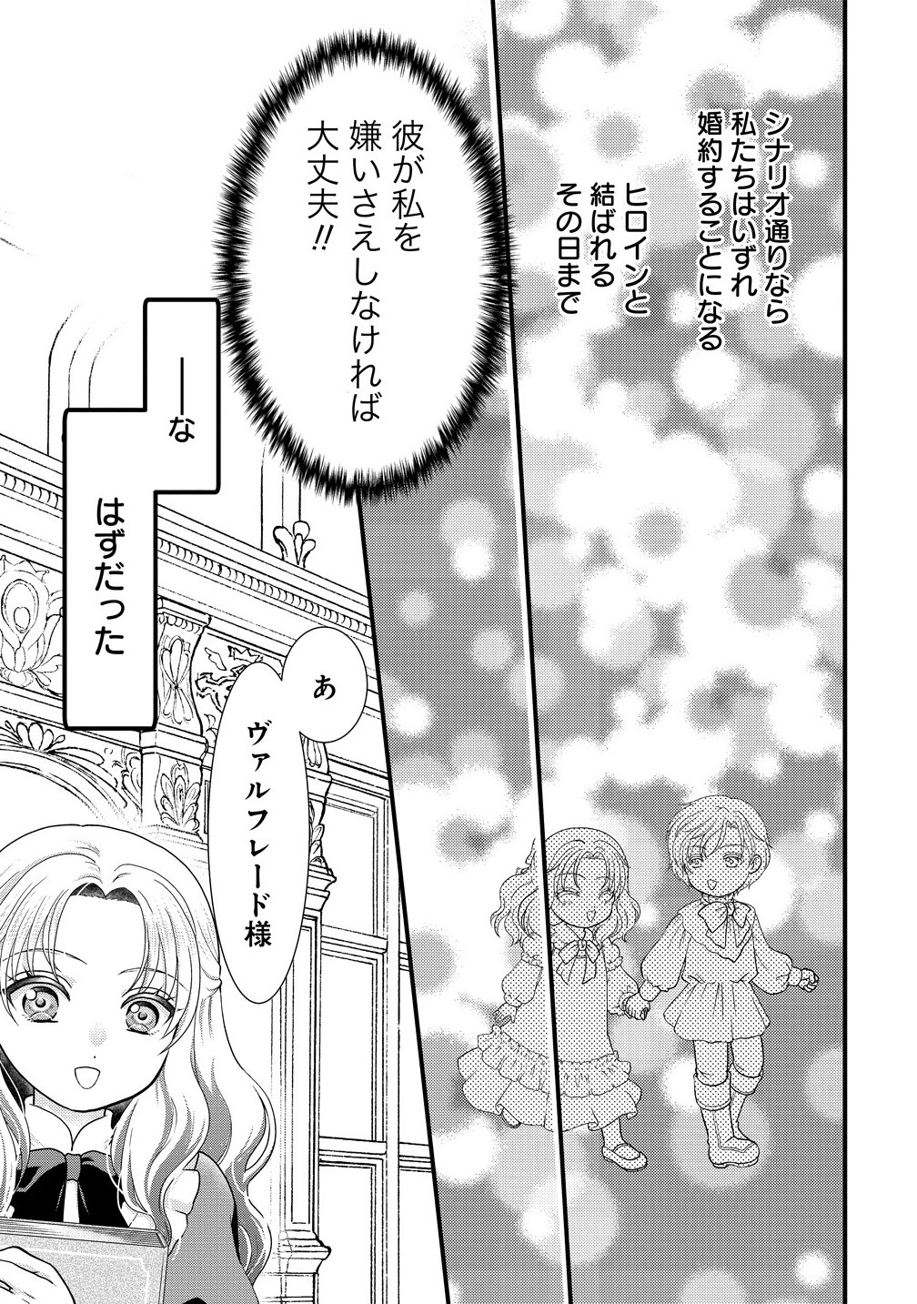 Yu-hei Reijo no Kimama-na Isekai Life - Chapter 1 - Page 25