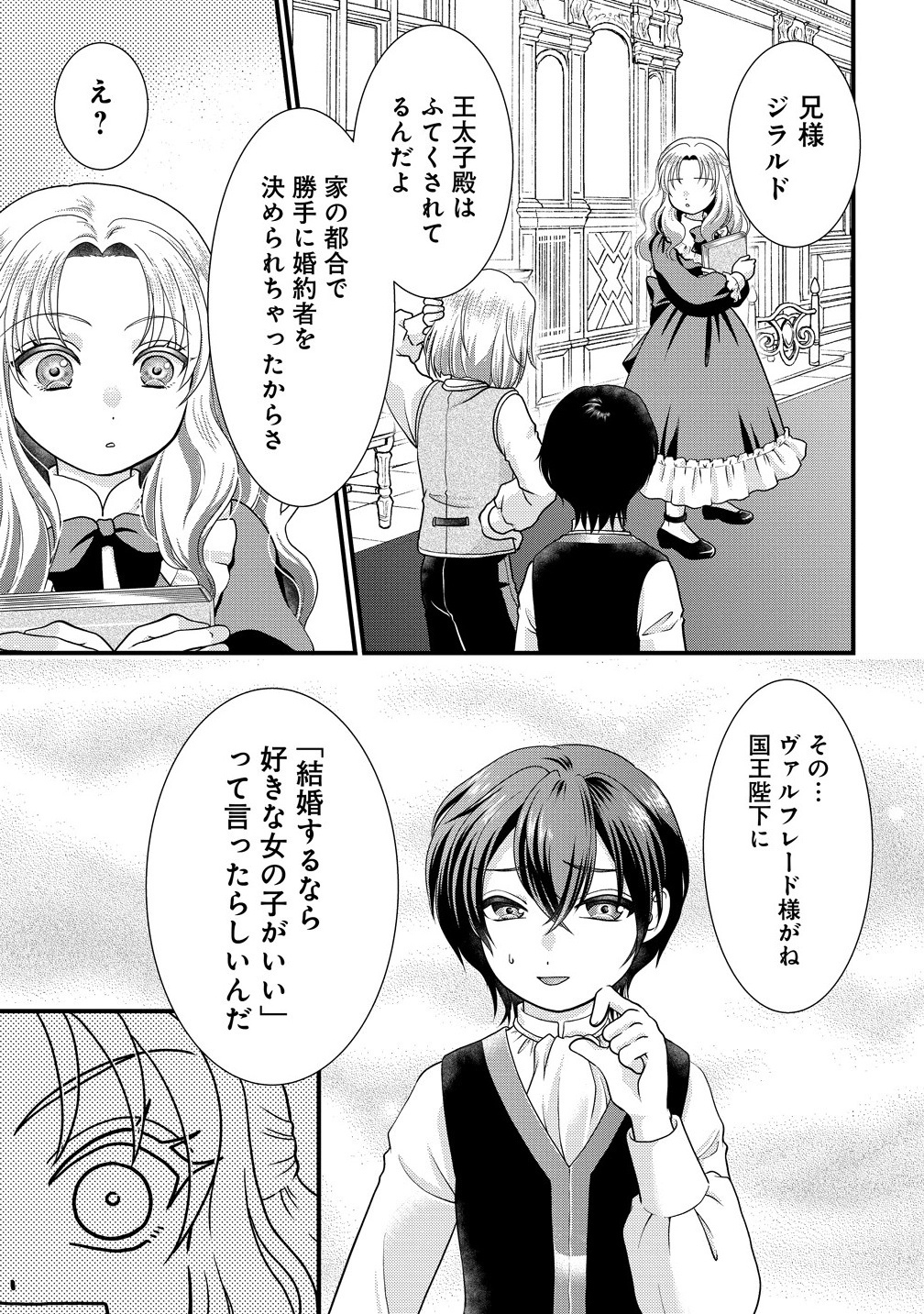 Yu-hei Reijo no Kimama-na Isekai Life - Chapter 1 - Page 27