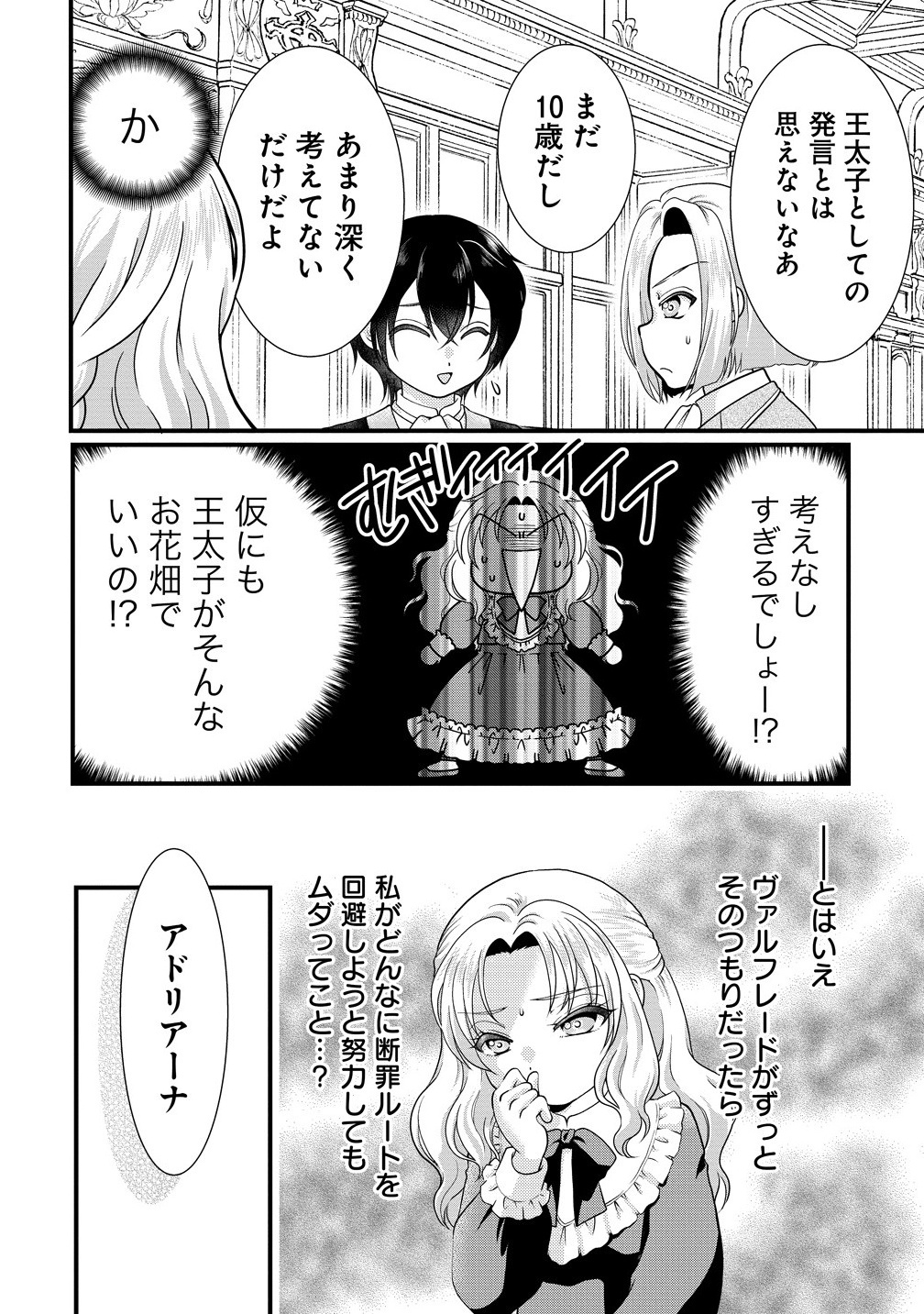 Yu-hei Reijo no Kimama-na Isekai Life - Chapter 1 - Page 28