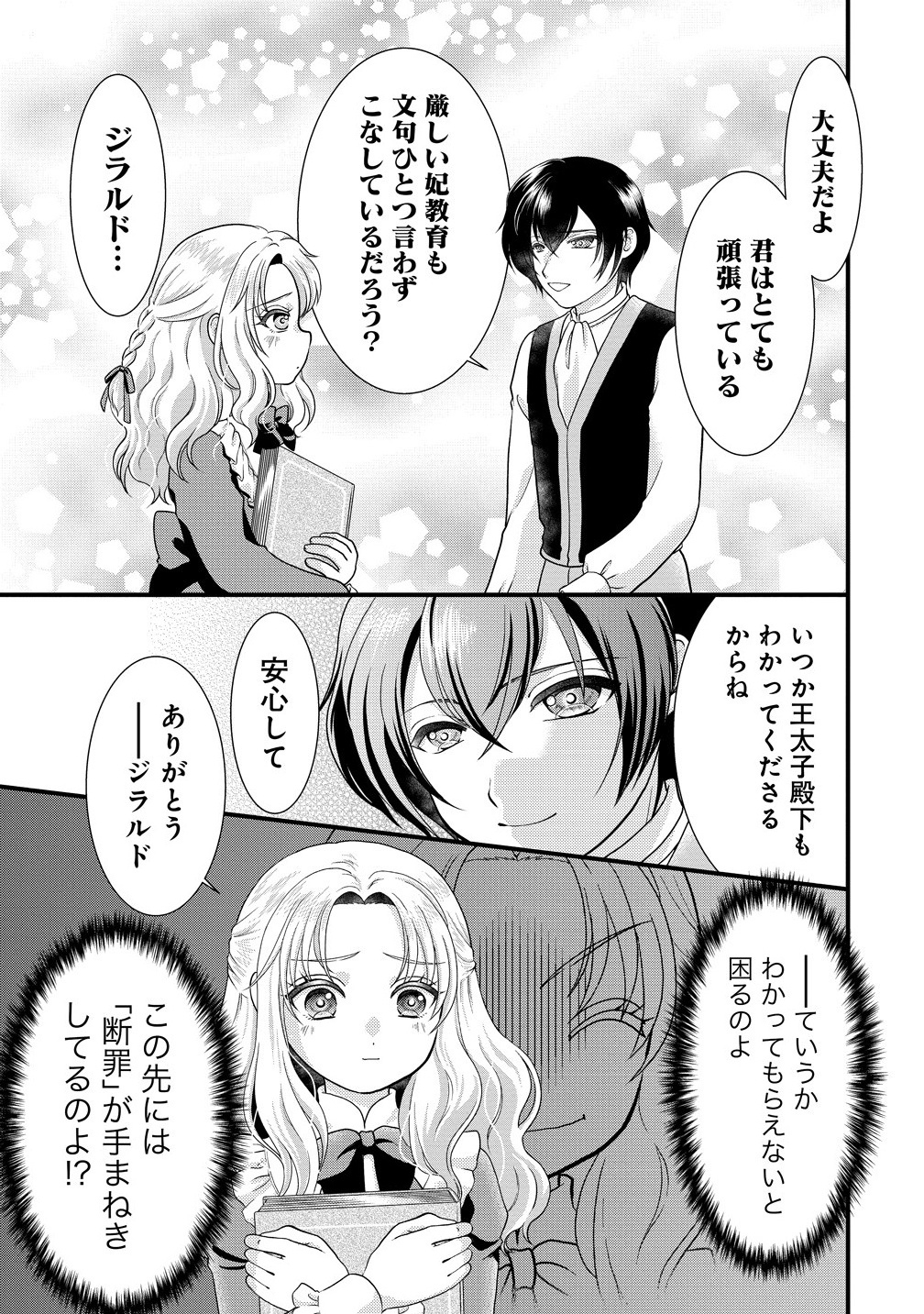 Yu-hei Reijo no Kimama-na Isekai Life - Chapter 1 - Page 29
